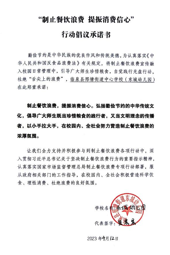 临泉县邢塘街道东城幼儿园.jpg