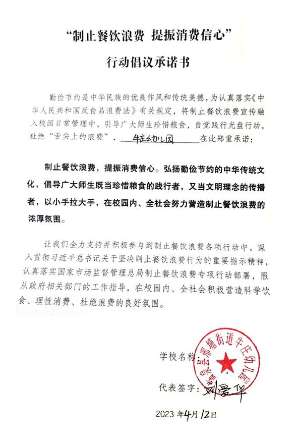 临泉县邢塘街道牛庄幼儿园.jpg