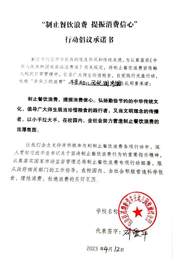 临泉县邢塘街道牛庄幼儿园悦澜湾分园.jpg