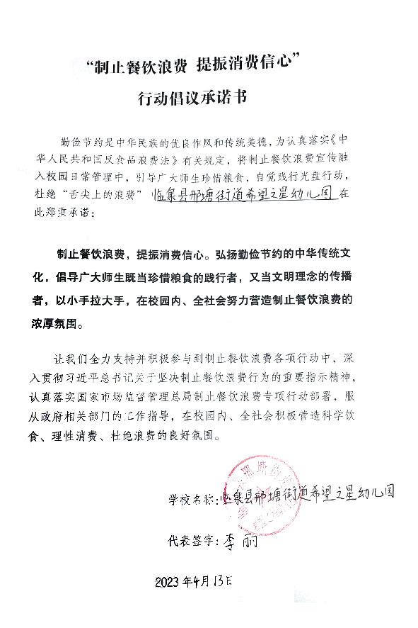 临泉县邢塘街道希望之星幼儿园.jpg
