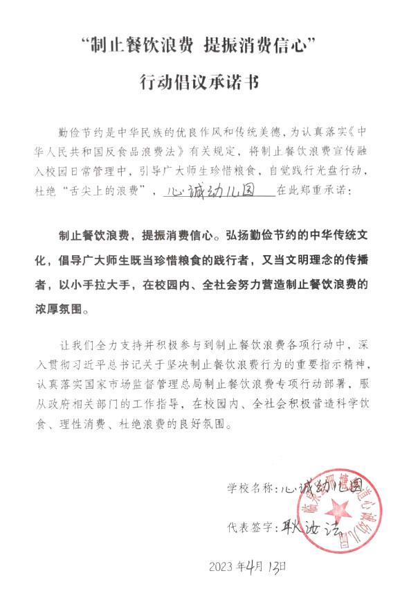 临泉县邢塘街道心诚幼儿园.jpg
