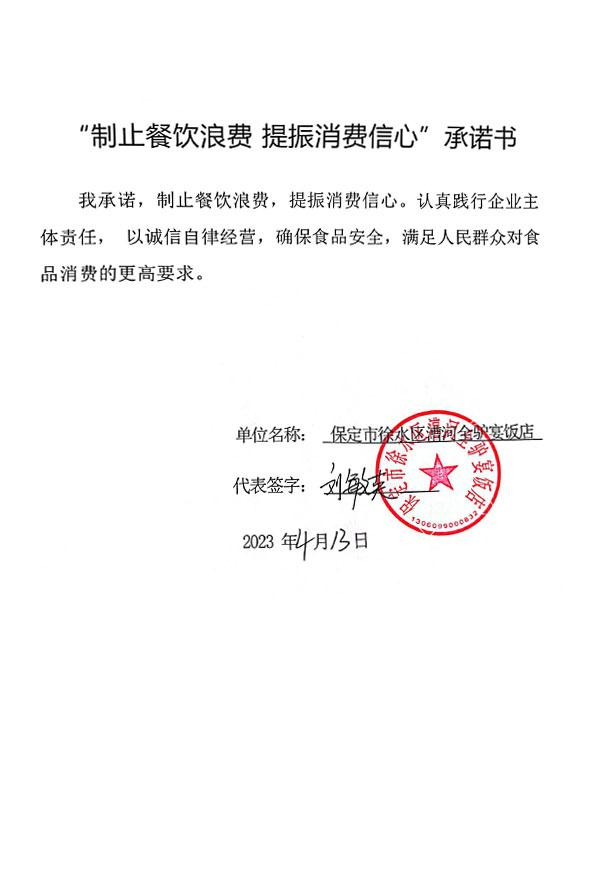 保定市徐水区漕河全驴宴饭店.jpg