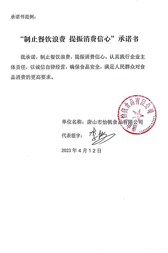 唐山市怡帆食品有限公司.jpg