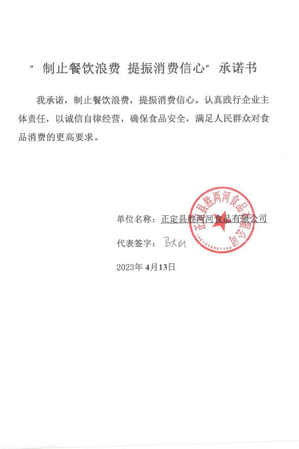 正定县胜两河食品有限公司.jpg