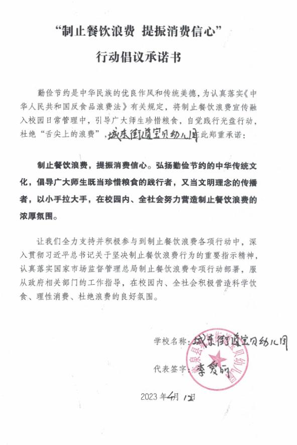 临泉县城东街道宝贝幼儿园.jpg