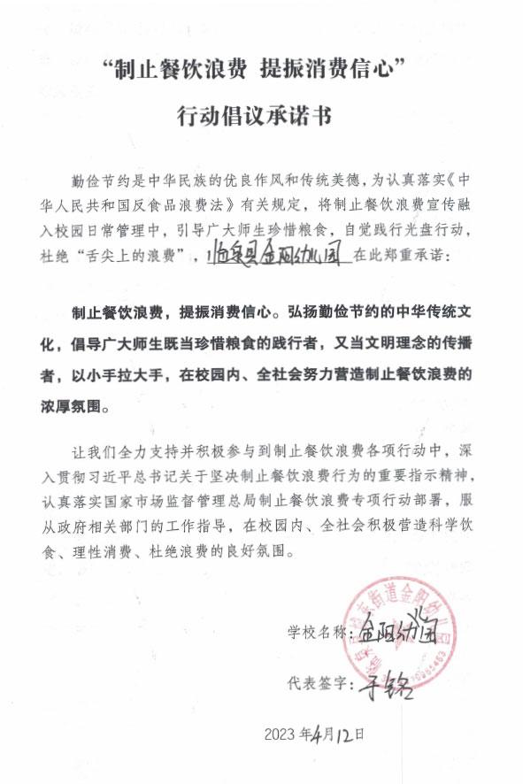 临泉县城东街道金阳幼儿园.jpg