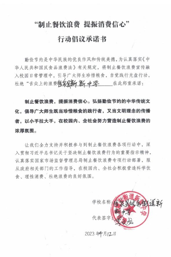 临泉县城东街道新新中学.jpg