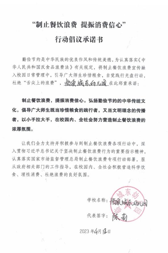 临泉县城东幼儿园.jpg
