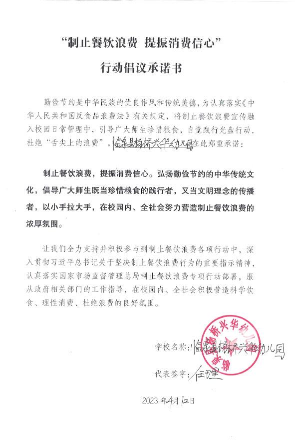 临泉县杨桥兴华幼儿园.jpg