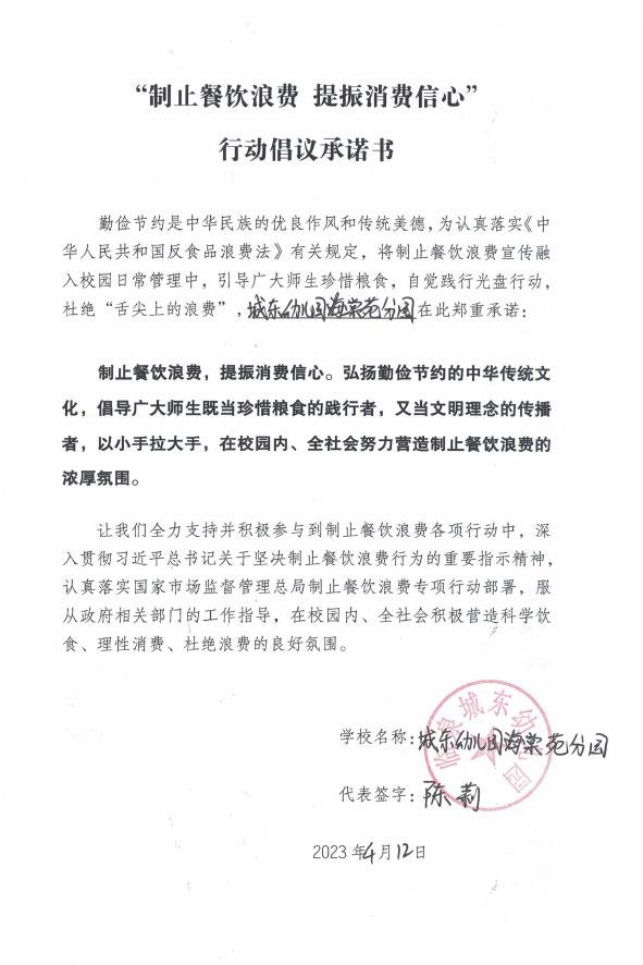临泉县城东幼儿园海棠苑分园.jpg
