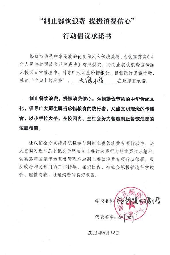临泉县杨桥镇大塘小学.jpg