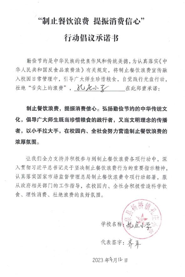 临泉县杨桥镇孔庄小学.jpg