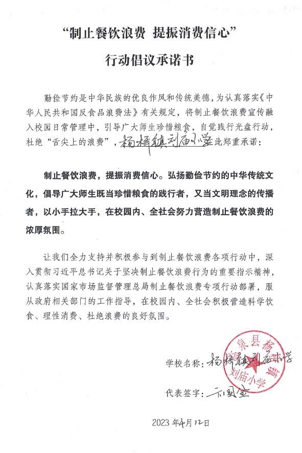 临泉县杨桥镇刘庙小学.jpg
