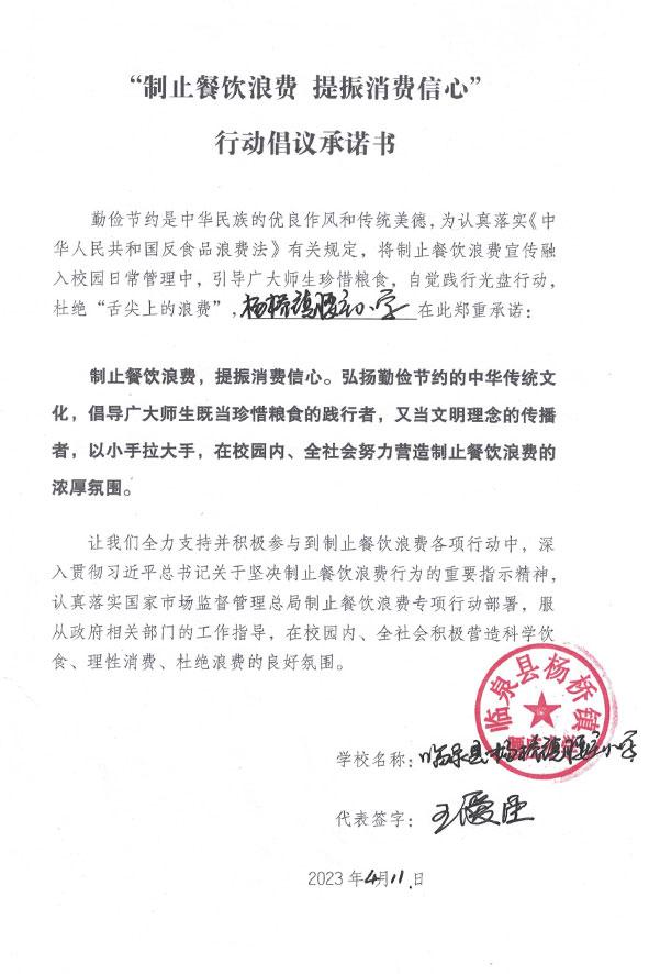 临泉县杨桥镇腰庄小学.jpg