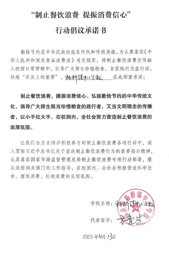 临泉县杨桥镇中心学校.jpg