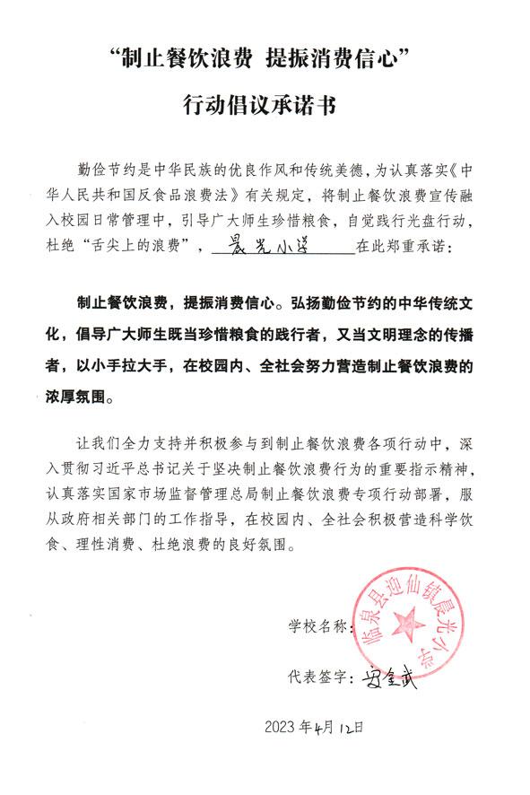临泉县迎仙镇晨光小学.jpg