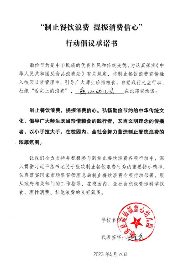 临泉县迎仙镇慈心幼儿园.jpg