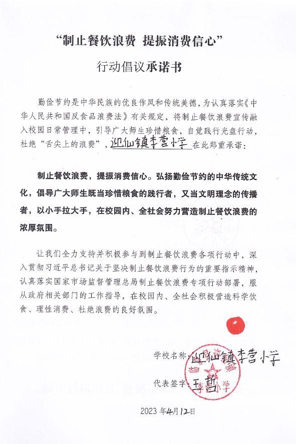 临泉县迎仙镇李营小学.jpg
