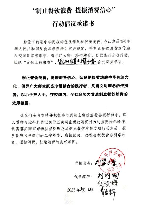 临泉县迎仙镇刘集小学.jpg