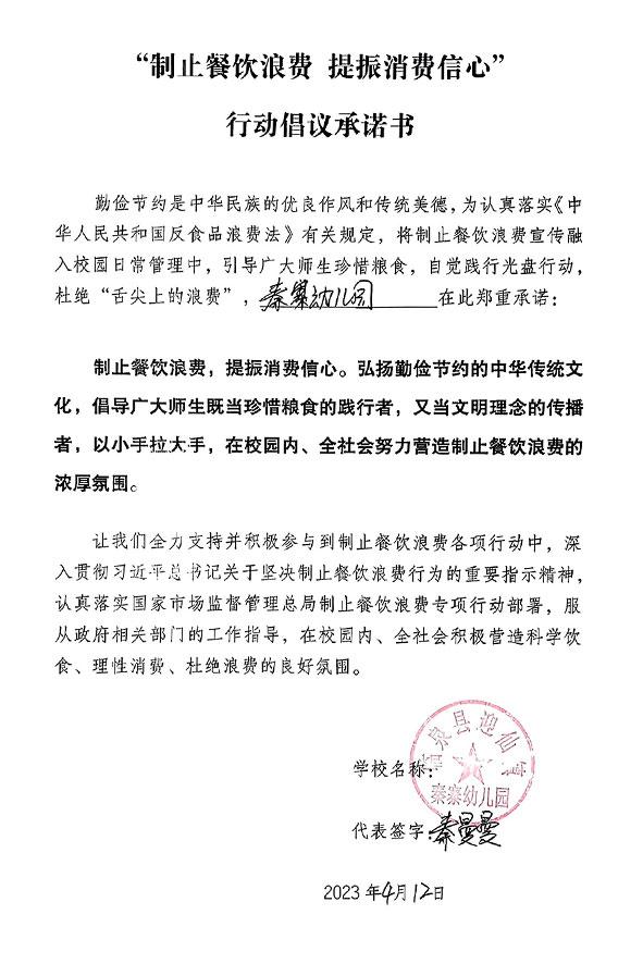 临泉县迎仙镇秦寨幼儿园.jpg