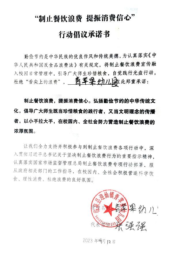 临泉县迎仙镇青苹果幼儿园.jpg