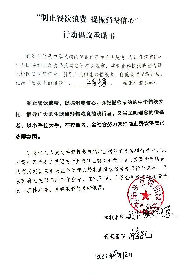 临泉县迎仙镇文昌小学.jpg