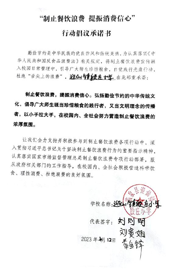 临泉县迎仙镇殷庄小学.jpg