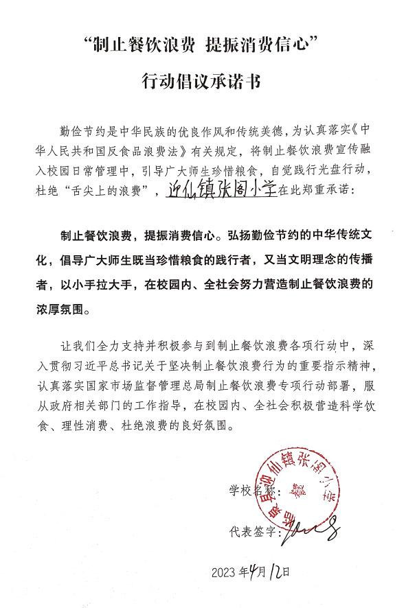 临泉县迎仙镇张阁小学.jpg