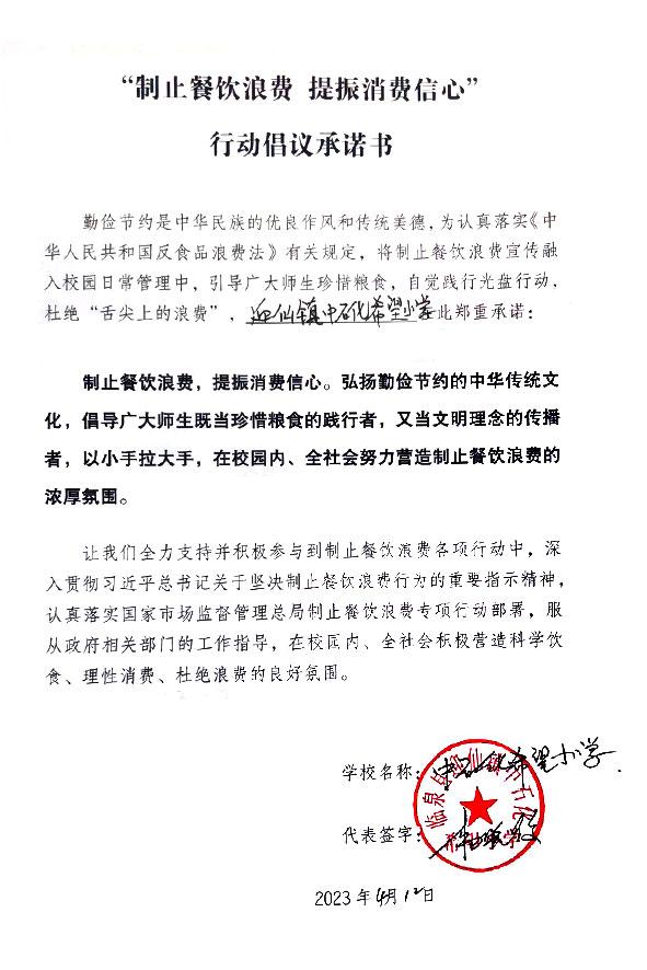 临泉县迎仙镇中石化希望小学.jpg