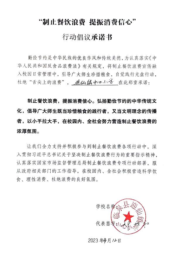 临泉县迎仙镇中心小学.jpg