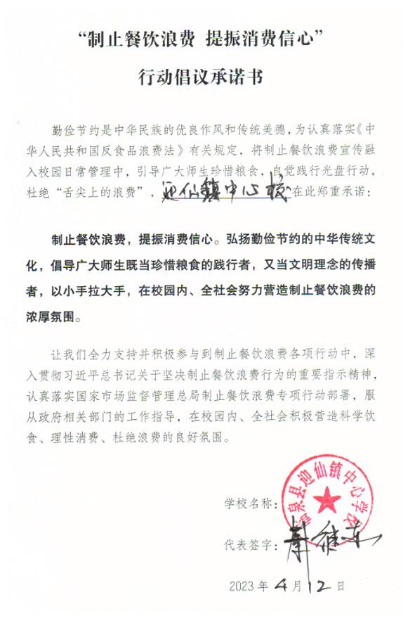 临泉县迎仙镇中心学校.jpg