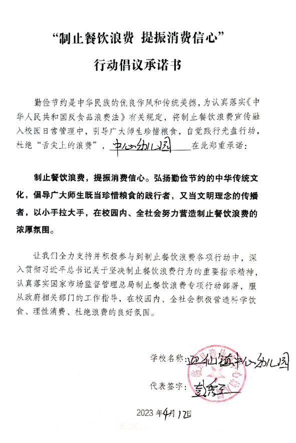 临泉县迎仙镇中心幼儿园.jpg