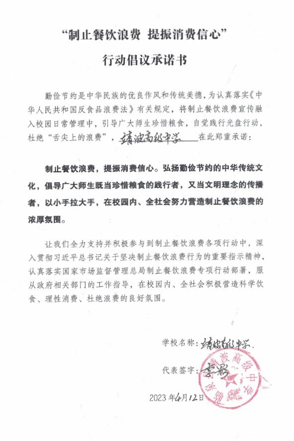 临泉县靖波高级中学.jpg