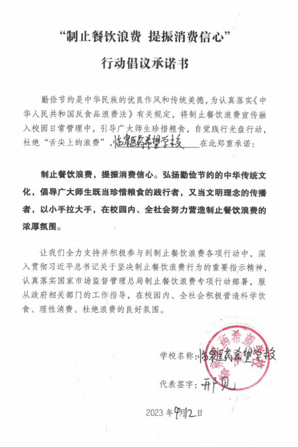 临泉县医药希望学校.jpg