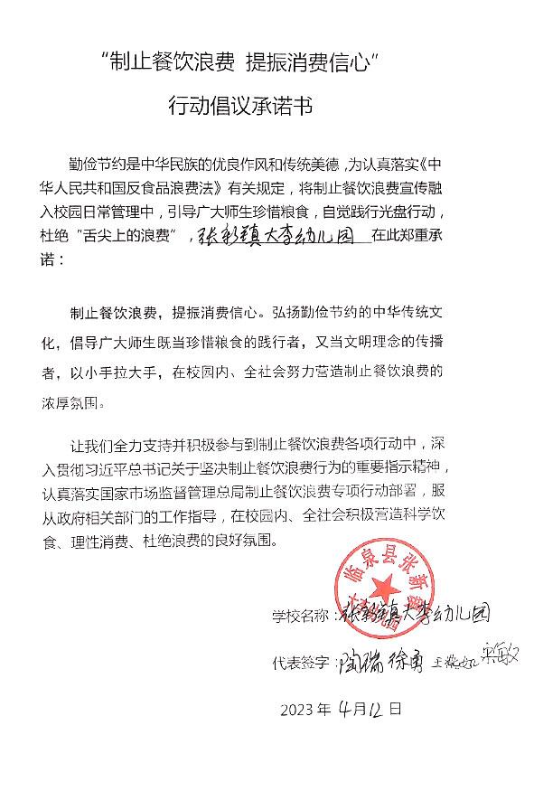 临泉县张新镇大李幼儿园.jpg