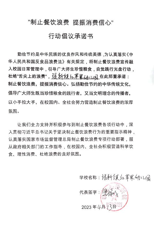 临泉县张新镇红苹果幼儿园.jpg