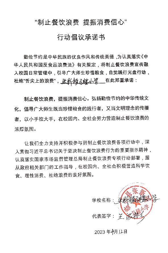 临泉县张新镇马楼小学.jpg