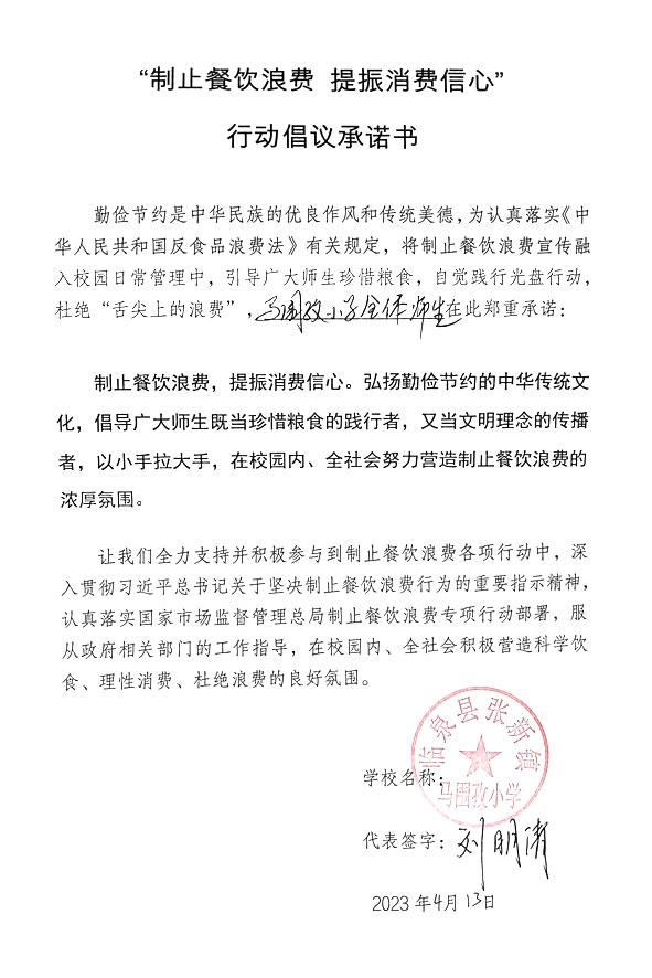 临泉县张新镇马围孜小学.jpg