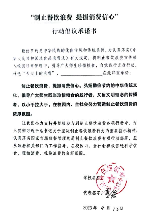 临泉县白庙镇贾庄小学.jpg