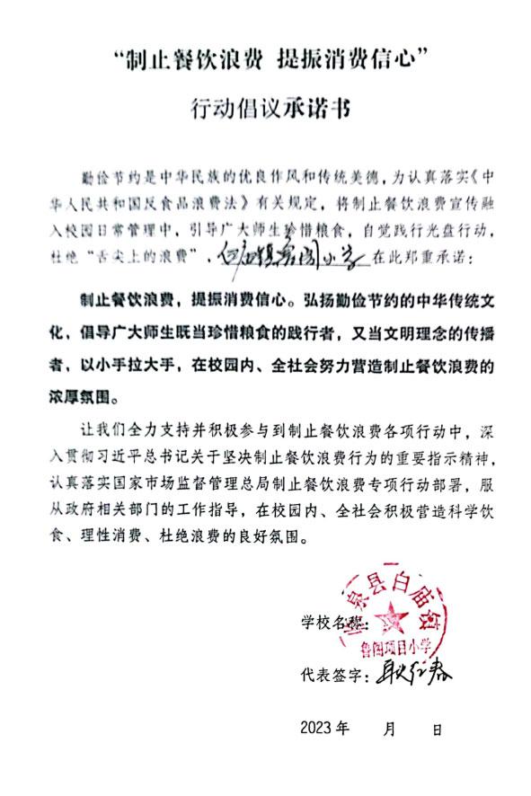 临泉县白庙镇鲁阁项目小学.jpg