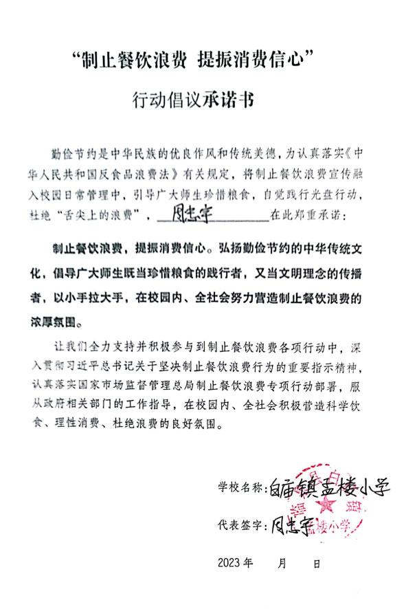 临泉县白庙镇孟楼小学.jpg