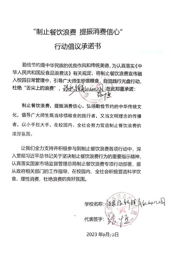 临泉县张新镇育红幼儿园.jpg