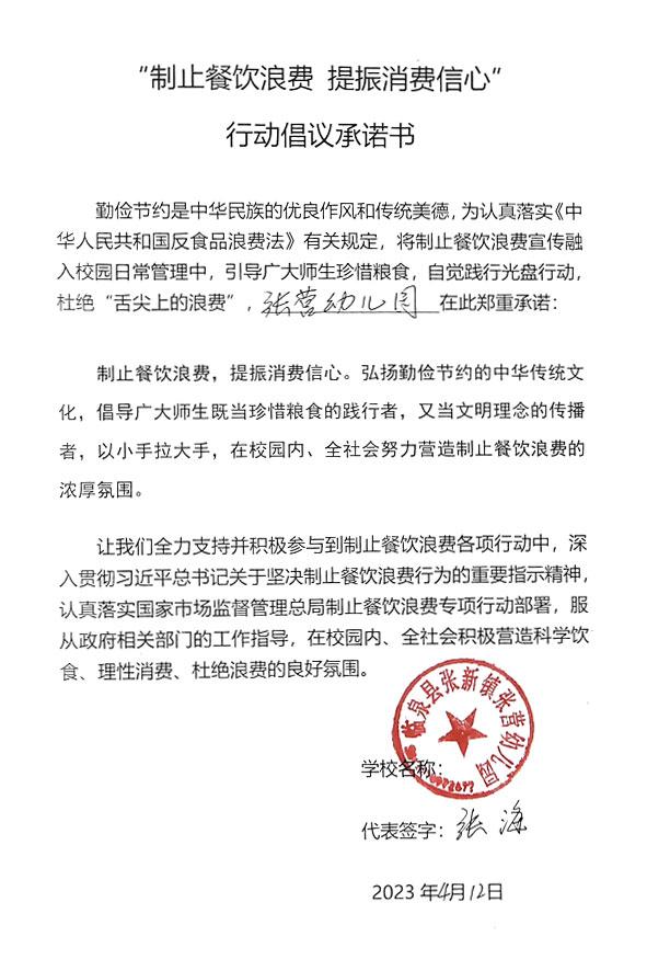 临泉县张新镇张营幼儿园.jpg