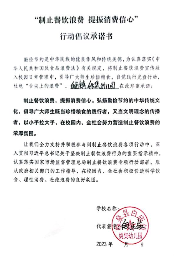 临泉县白庙镇姚集幼儿园.jpg