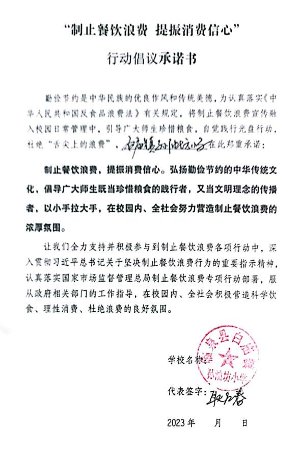 临泉县白庙镇孙油坊小学.jpg