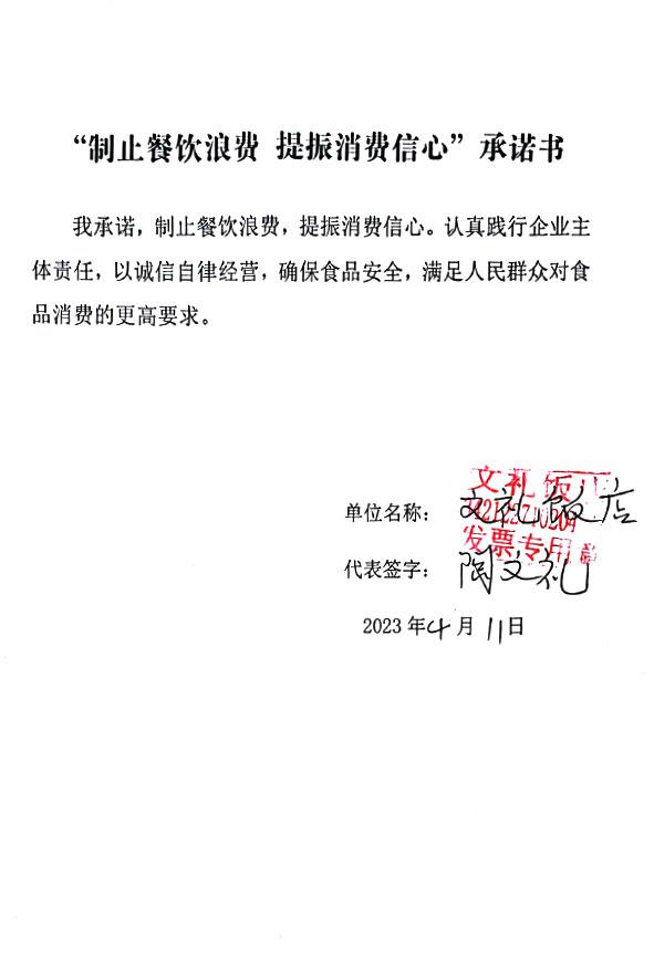 临泉县陈集镇文礼饭店.jpg