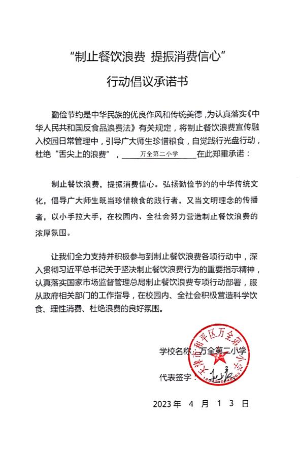 天津市和平区万全第二小学.jpg