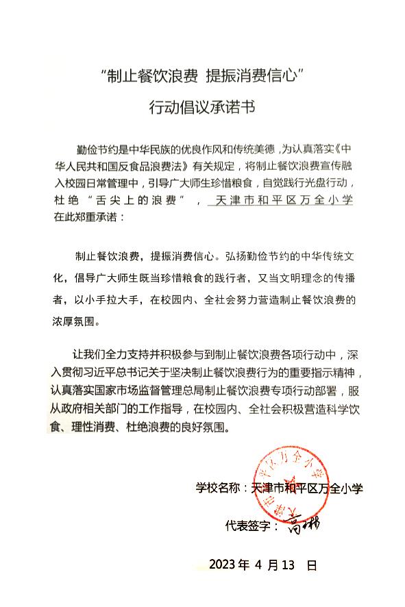 天津市和平区万全小学.jpg