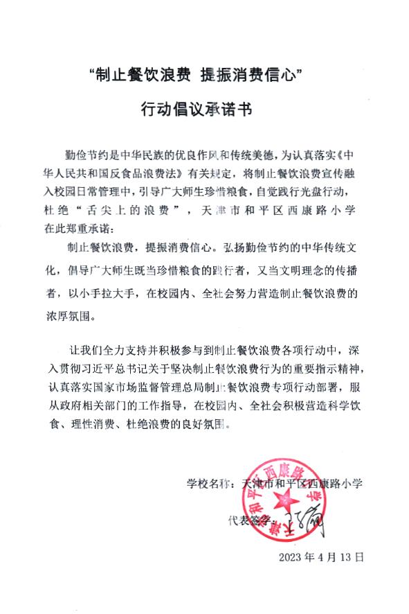 天津市和平区西康路小学.jpg
