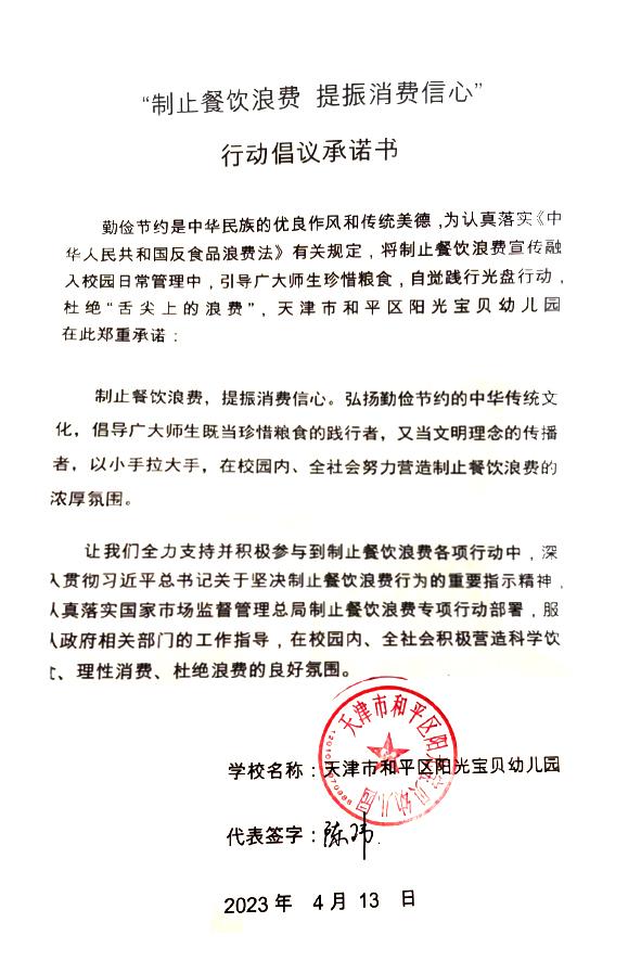 天津市和平区阳光宝贝幼儿园.jpg